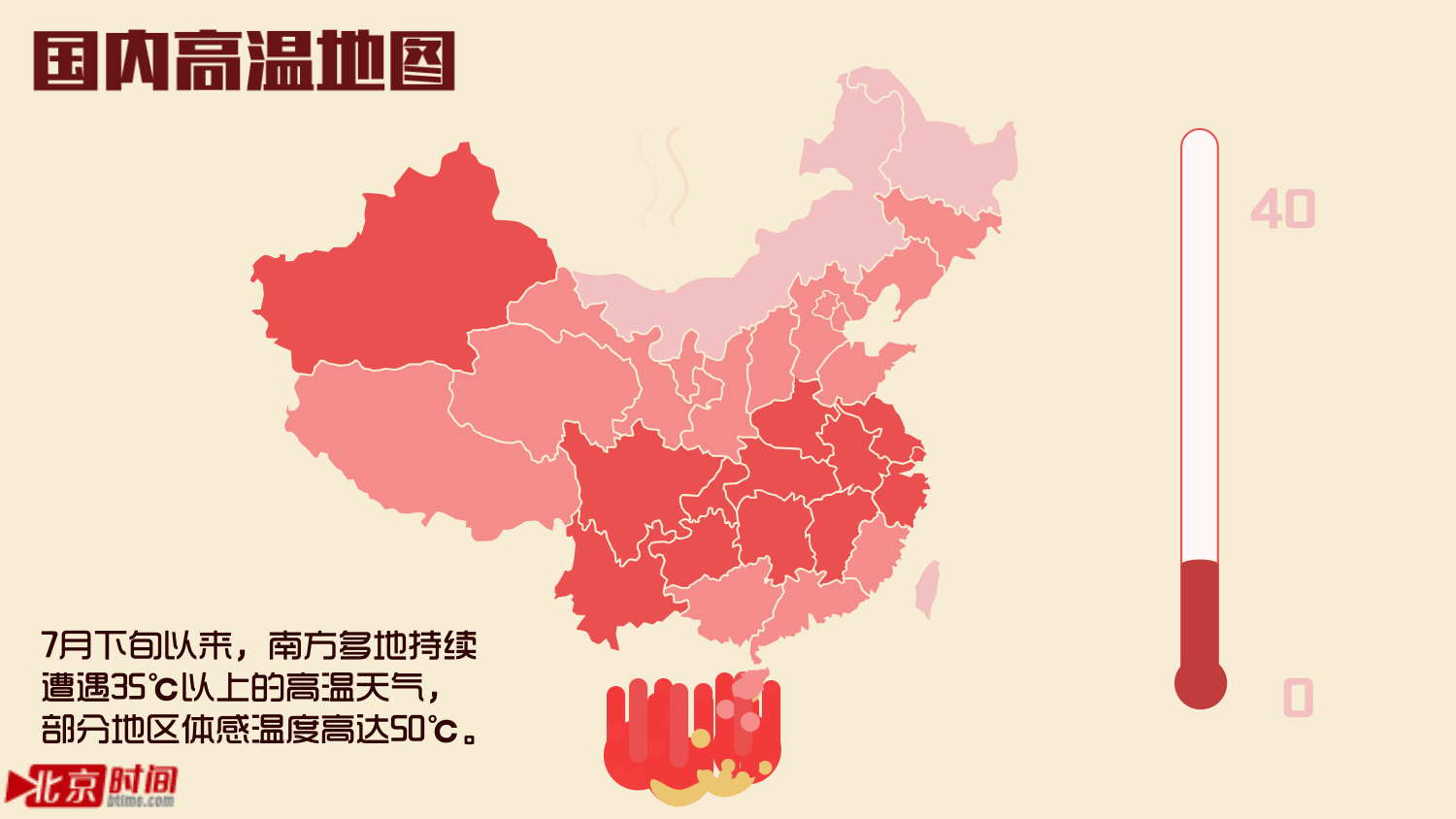 国内 高温 地图 中国地图 持续升温 炎热地区