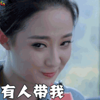 何所冬暖何所夏凉 有人带我开黑 开心 王者荣耀 soogif soogif出品