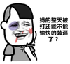 金馆长 受伤 妈的整天被打 还能不能 愉快的装逼了