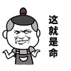 金馆长 笑容 黑白 这就是命