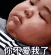 tatan 萌娃 你不爱我了 搞笑 逗 沙雕