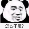 暴漫 文字表情包 怎么不服 搞笑 逗 沙雕