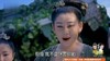 武媚娘传奇 萧蔷 孙佳琪 别怕