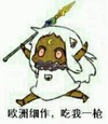 人物 长枪 奸细 比武欧洲细作，吃我一抢