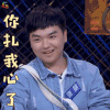 哥哥别闹了 张放 你扎我心了 伤心 soogif soogif出品