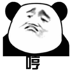 暴漫 文字表情包 哼 搞笑 逗 魔性
