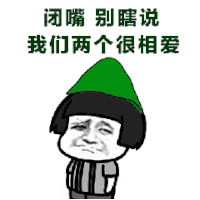 金馆长 流鼻涕 搞笑 逗比 我们两个很相爱
