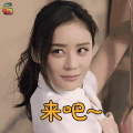 煎饼侠 杜潇潇 袁姗姗 来吧 撩人 soogif soogif出品
