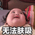 萌娃 小刚几 无法呼吸 无法肤吸 伤心
