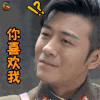 热血勇士 林申 高临峰 你喜欢我？soogif soogif出品