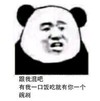 暴漫 文字表情包跟我混吧有我一口饭吃就有你一个碗刷 搞怪 沙雕 魔性