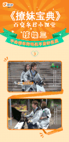 陈学冬 撩妹 撩妹宝典 帅