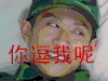 春风十里不如你 你逗我呢