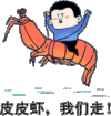 我们走 金馆长 皮皮虾 搞笑