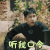 勇敢的世界 丁泽仁 听我口令 吃鸡 soogif soogif出品