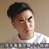 让我看看是哪个小婊砸 不开心 愤怒 难受