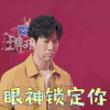 王牌对王牌 常远 眼神锁定你 生气