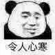 暴漫 熊猫头 令人心寒 无奈 搞怪 逗