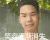 发际线男孩 笑容逐渐消失 伤心