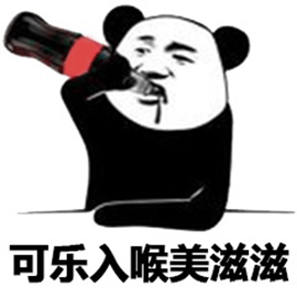 暴漫 熊猫人 喝可乐 可乐入喉美滋滋 开心