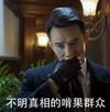 不明真相的啃果群众 王凯 帅气男神 伪装者