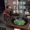 小朋友 炒菜 开饭了 危险