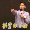 李易峰 就是你干的 soogif