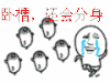 搞笑   握操，还会分身    哭笑
 舞动