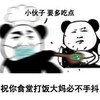 暴漫 熊猫头 祝你食堂打饭大妈必不手抖 阴间祝福 搞怪 逗