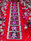 中秋节 设计 字体 特效