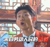 高能少年团 张一山