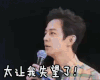 超次元偶像 太让我失望了 何炅