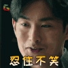 无心法师 忍住不笑 开心 微笑 soogif soogif出品
