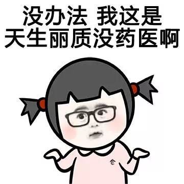 谁说我美 粉色 女孩 没办法我这是天生丽质没药医啊