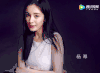 杨幂 女神 性感 自信