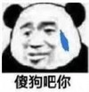 暴漫 文字表情包 傻狗吧你 搞怪 逗 魔性