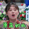 我是大侦探 马思纯 原来如此 卖萌 soogif soogif出品
