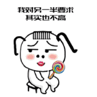 金馆长 红脸蛋 爱心 长的帅很多钱 做饭很好吃 虽然我长的丑
