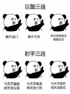熊猫头 可爱 搞笑 十二星座 三连发
