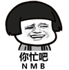 你忙吧 金馆长 蘑菇头 逗比