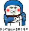拜年 给长辈拜年 我小叮当给大家拜个早年 过年好  压岁钱