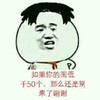 金管长 掐腰 如果你的图 低于50个 那么还是 别来了谢谢