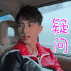 熟悉的味道 吴尊 疑问 蒙圈