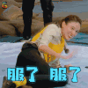 勇敢的世界 服了 张蓝心 soogif soogif出品