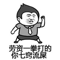 金馆长 聊天 搞笑 劳资一拳打的你七窍流屎