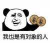 我也是有对象的人 金馆长 熊猫 象棋子