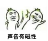 暴漫 文字表情包 声音有磁性 搞笑 沙雕 魔性