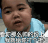 萌娃 tatan 看你那么帅的份上 我就给你打个折吧 可爱 搞怪 逗