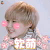 偶像练习生 软萌 soogif soogif出品
