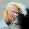 雷人 奇葩 逗逼 你个死变态